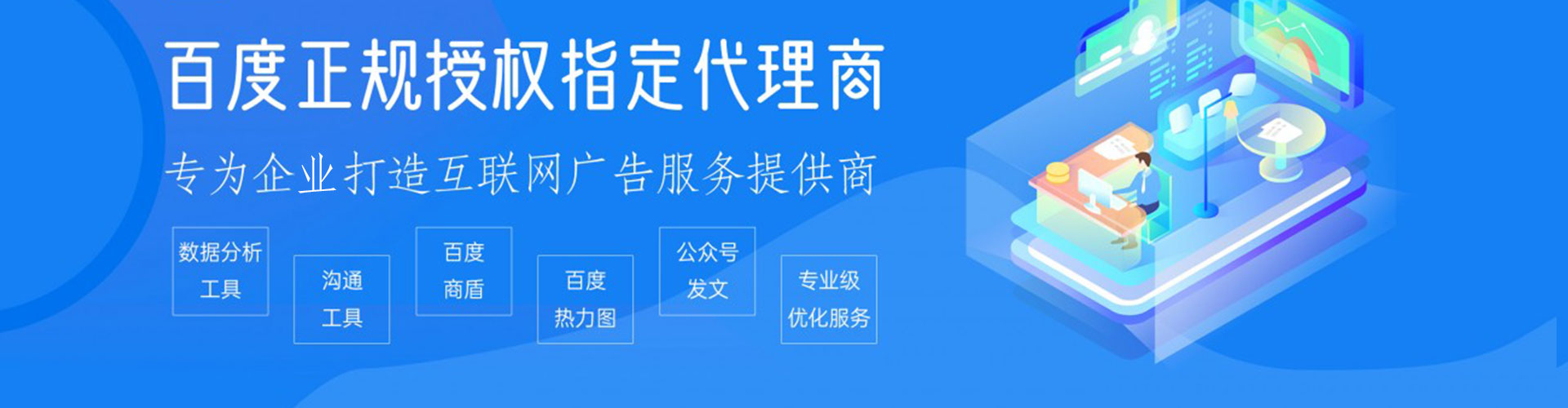 政和百度平台推广